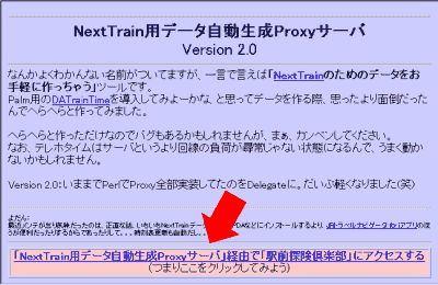 NextTrain用データ自動生成Proxyサーバ